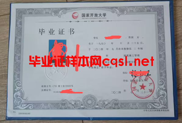 南郑2024年国家开放大学毕业证学位证样本图片