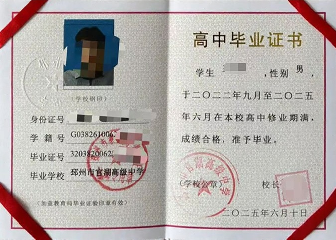 南郑邳州市官湖高级中学高中毕业证样本图片