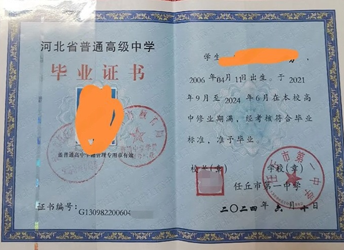 南郑任丘市第一中学高中毕业证样本图片