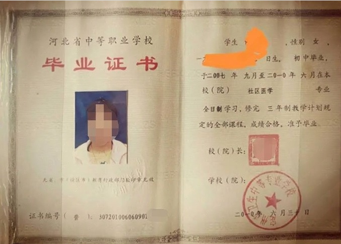 南郑定州市卫生中等专业学校中专毕业证样本图片