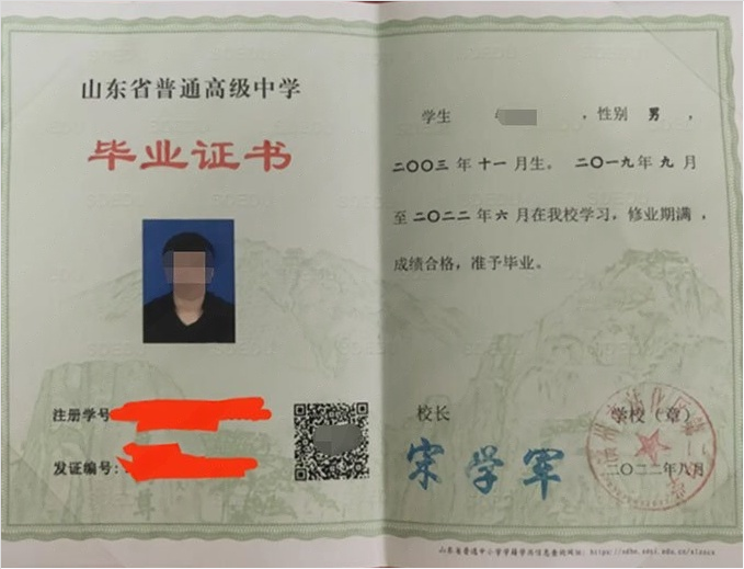 南郑滨州市沾化区第二中学高中毕业证样本图片