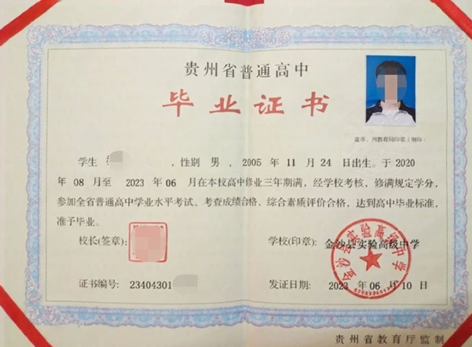 南郑金沙县实验高级中学高中毕业证样本