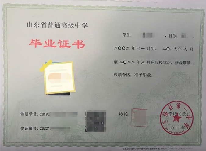 南郑兰陵县第一中学高中毕业证样本