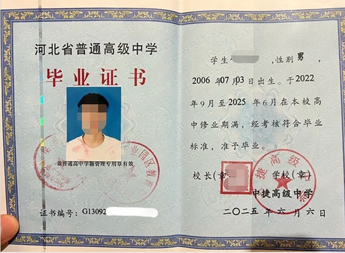 南郑中捷高级中学高中毕业证样本