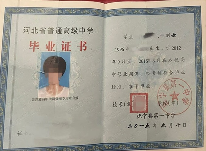 南郑抚宁县第一中学高中毕业证样本